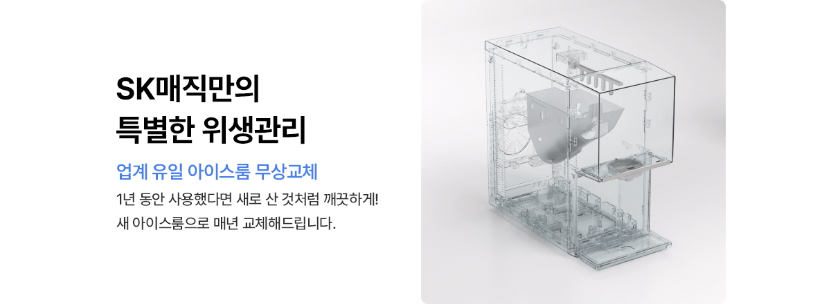 SK매직 X PSG 원코크 플러스 정수기 (얼음냉온정) / WPU-IAC425P